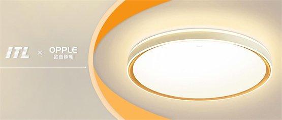ITL助力歐普照明 以數字為媒，點亮行業新時代